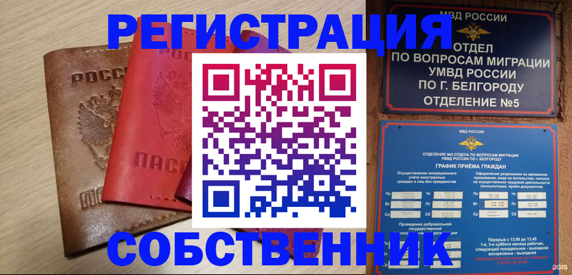 временная регистрация гарантия в Унече