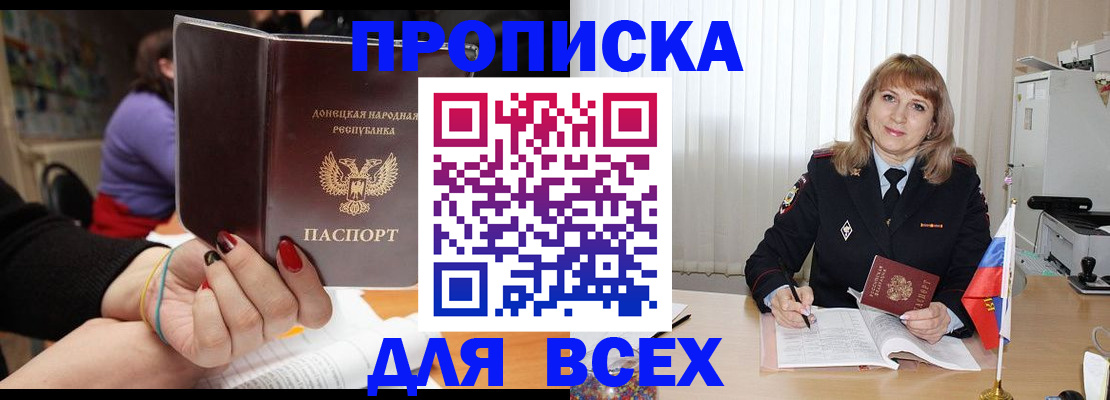 прописка от собственника в Унече