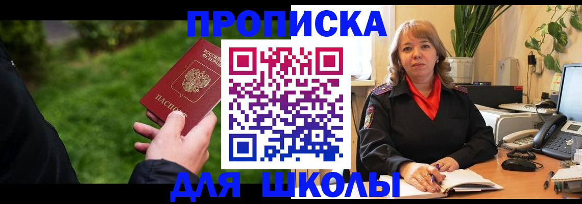 купить прописку в Унече