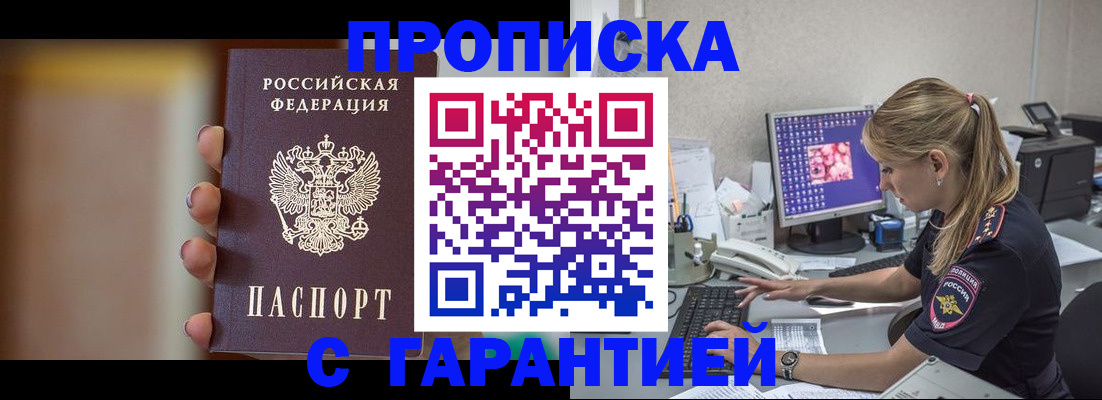 временная регистрация в квартире в Унече