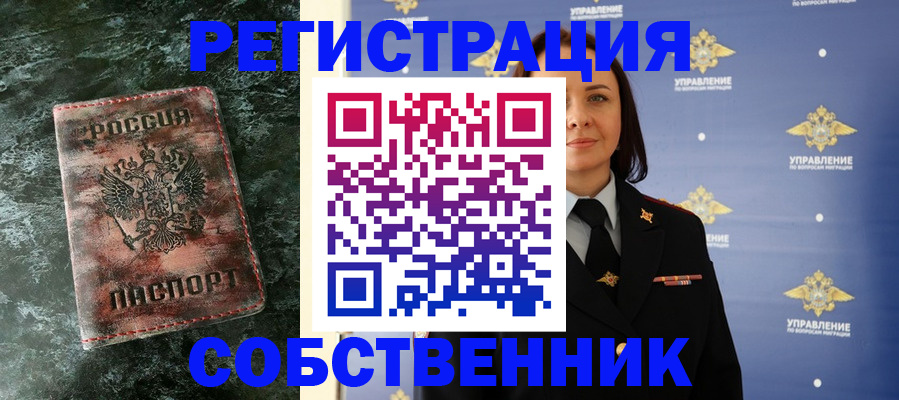 временная регистрация недорого в Унече