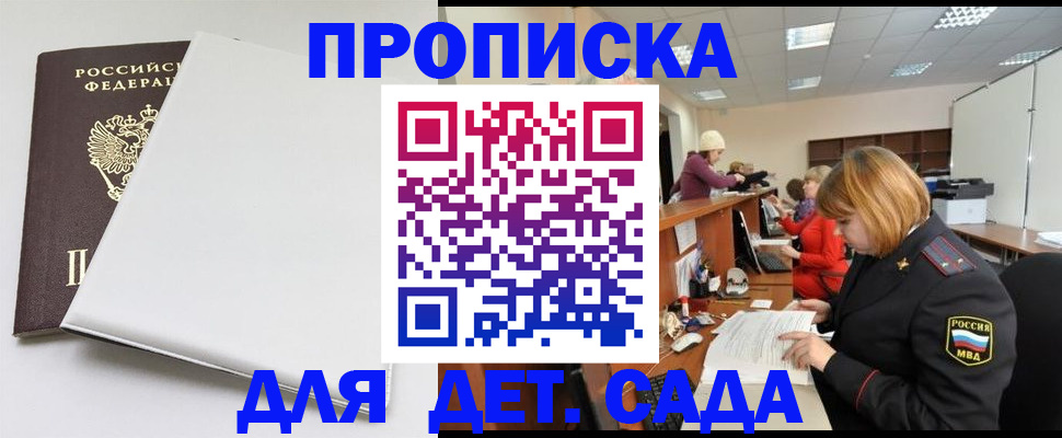 прописка в квартире в Унече