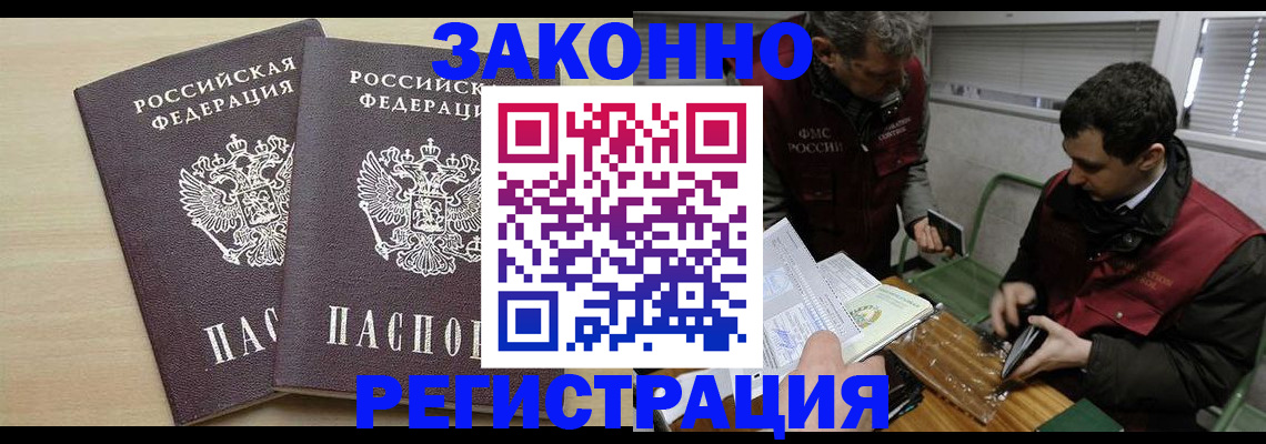 прописка в квартире в Унече
